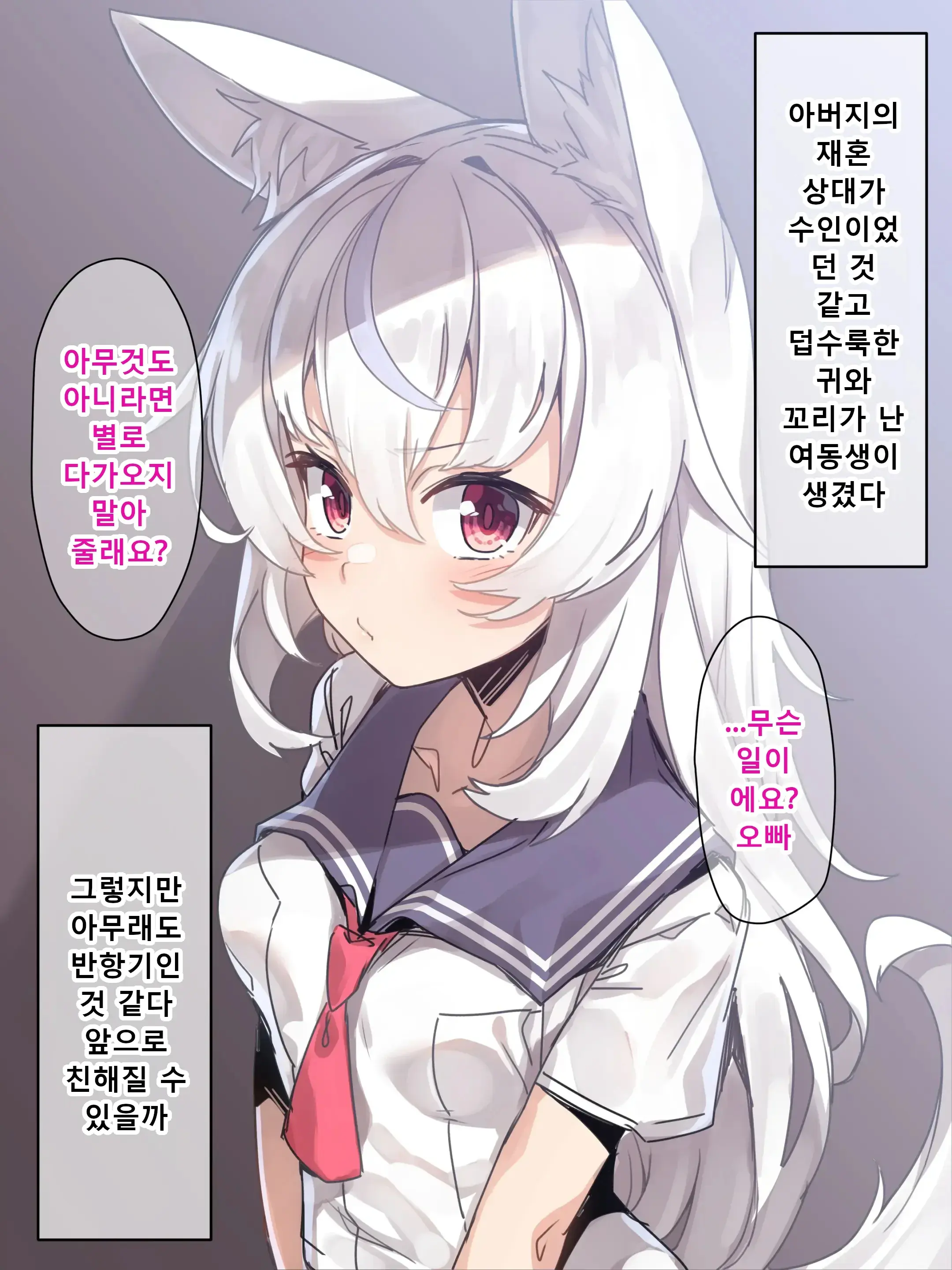 Kemomimi Imouto No Hatsujouki O Osewa Suru No Wa Ani To Shite Touzen Da Yo Ne. | 케모미미 여동생의 발정기를 책임지는 건 오빠로서 당연하잖아